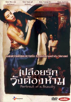 Portrait Of A Beauty เปลือยรักวังต้องห้าม