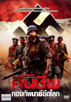 Nazis at the Center of the Earth (2012) คืนชีพกองทัพนาซียึดโลก