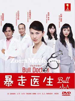ยอดคุณหมอกับคดีปริศนา Bull Doctor