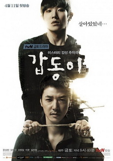 กั๊บดง ถอดรหัสฆ่าGap Dong 갑 동 이