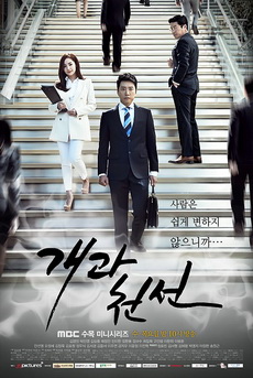 A New Leaf / 개과천선