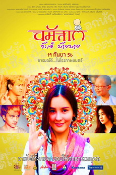 นมัสเต จ๊ะเอ๋ บ๊ายบาย Namaste Hello Bye-Bye