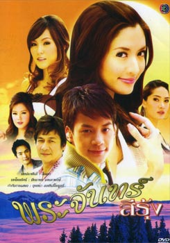 พระจันทร์สีรุ้ง
