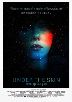 Under the Skin สวย สูบ มนุษย์ 2014