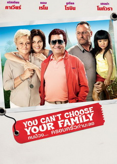 You Can't Choose Your Family คนป่วงครอบครัวกำมะลอ