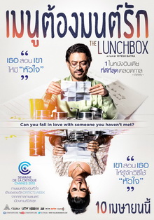 THE LUNCHBOX เมนูต้องมนต์รัก