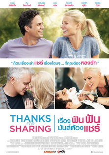 Thanks for Sharing เรื่องฟันฟัน มันส์ต้องแชร์