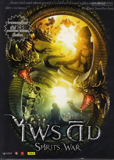 Spirits War ไพรดิบ