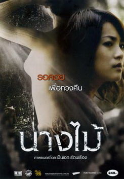 นางไม้