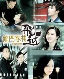 Dragon Gate (Taiwanese Series)