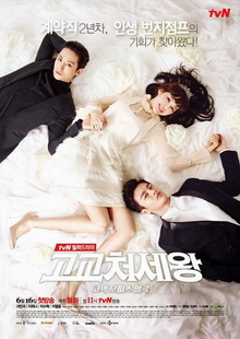 King of High School (2014) นักเรียนสุดฟ้อ