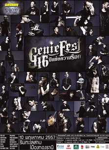 genie fest 16 ปีแห่งความร็อก