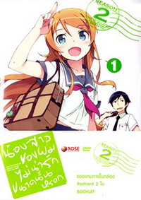 Ore No Imouto Ga Konnani Ka Waii Wakeganai 2 Vol. 1-น้องสาวของผมไม่น่ารักขนาดนั้นหรอก 2 Vol. 1
