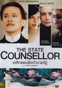 The State Counsellor  พลิกแผนชิงอำนาจรัฐ