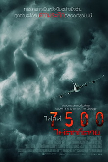 7500 : ไฟลท์ 7500 ไม่ตกก็ตาย