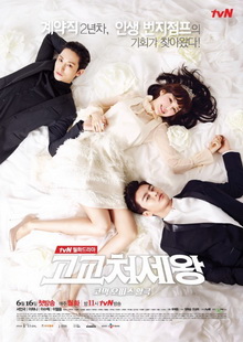 King of High School (2014) นักเรียนสุดฟ้อ