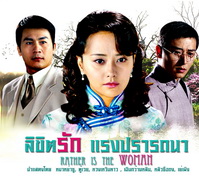 ลิขิตรักแรงปรารถนา