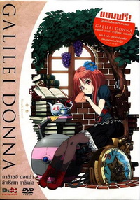 Galilei Donna Vol.1 กาลิเลอี ดอนน่า ล่าปริศนากาลิเลโอ