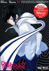 Devil Survivor 2 Vol. 1-เดวิลเซอร์ไวเวอร์ ทู Vol. 1
