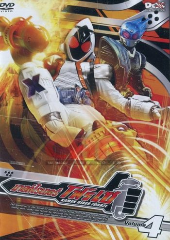 มาสค์ไรเดอร์ โฟร์เซ - Kamen Rider Fourze Vol.4