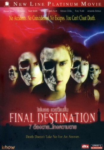 Final Destination 1 ต้องตาย...โกงความตาย 
