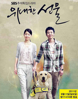 Chuseok Great Gift (2011)