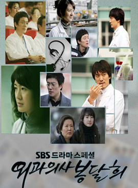 Dr.Bong / Surgeon Bong Dal Hee