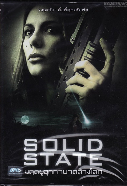 Solid State  มฤตยูอุกกาบาตล้างโลก