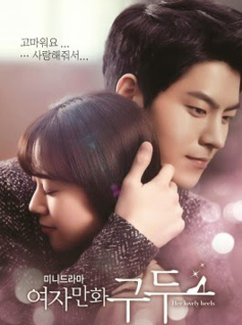 Her Lovely Heels ปาฏิหาริย์รองเท้าสื่อรัก ( 10 ตอนจบ )