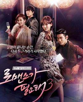 I Need Romance Season 3