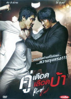 Rough Cut คู่เดือด เลือดบ้า