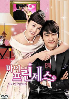 My Princess สูตรรักฉบับเจ้าหญิง (ต้นฉบับไม่ใช่มาสเตอร์ อาจจะมีพากย์ไทย สลับเกาหลีบ้าง บางช่วงนะครับ)