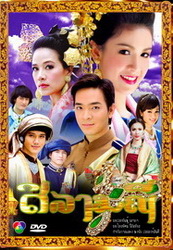 ศิลามณี ภัทรพล ศิลปาจารย์ สุวนันท์ คงยิ่ง
