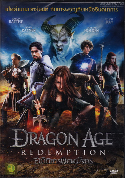 Dragon Age Redemption  อภินิหารพิภพมังกร