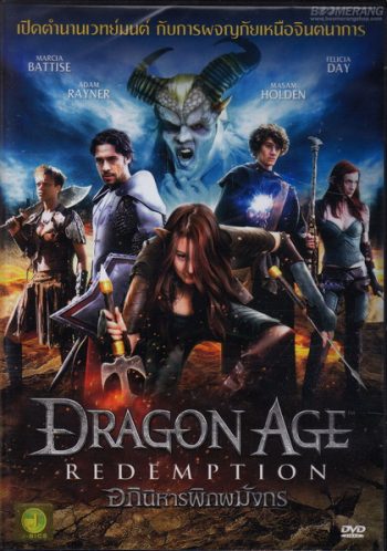 Dragon Age Redemption อภินิหารพิภพมังกร
