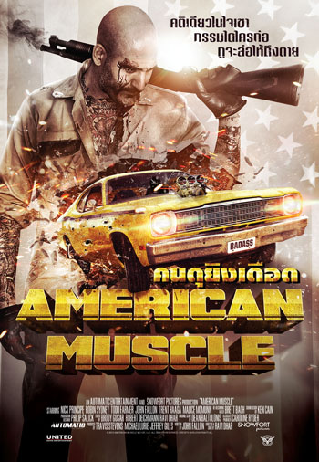 American Muscle คนดุยิงเดือด