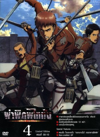 Attack on Titan Season 1 ผ่าพิภพไททัน Vol.4