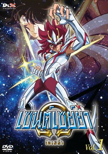 Saint Seiya: Omega Vol. 1 - เซนต์เซย์ย่า โอเมก้า Vol.1