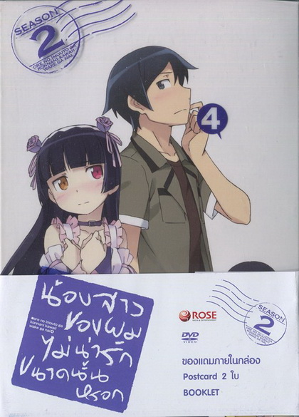 Ore No Imouto Ga Konnani Ka Waii Wakeganai 2 Vol. 4-น้องสาวของผมไม่น่ารักขนาดนั้นหรอก 2 Vol. 4