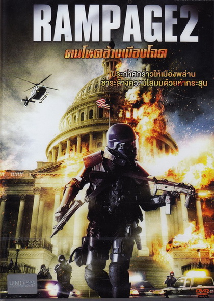 Rampage คนโหดล้างเมืองโฉด 2