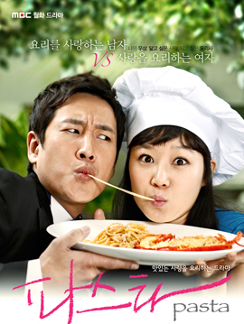 Pasta (2010) สูตรรักฉบับพาสต้า (อร่อยรัก รสพาสต้า)