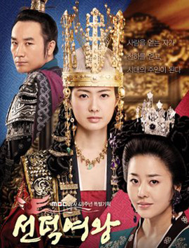 Queen Seon Duk - ซอนต๊อก มหาราชินีสามแผ่นดิน