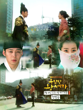 ROOFTOP PRINCE ตามหาหัวใจเจ้าชายหลงยุค