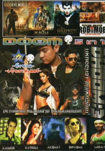 Dhoom 3 / Goodbye world / X เม็น / Maleficent / Rob the Mob