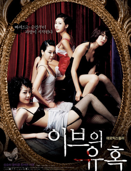 Temptation of eve 4 สาวร้อน รักปรารถนา