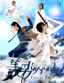 You Are Beautiful (Director's Cut)