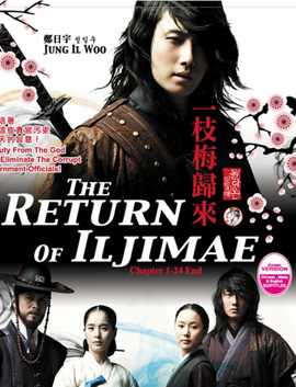 The Return of Iljimae Special Edition จอมใจจอมโจรอิลจิแม