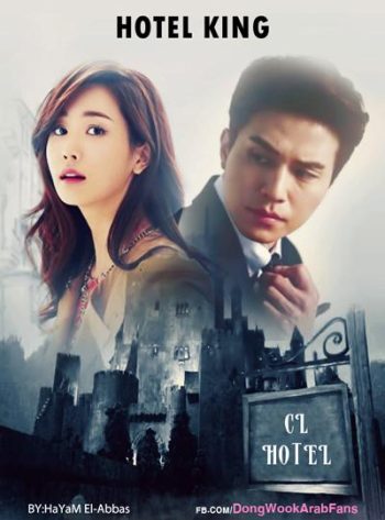 Hotel King แผนร้าย ยัยกะล่อน