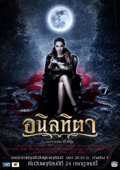 อนิลทิตา