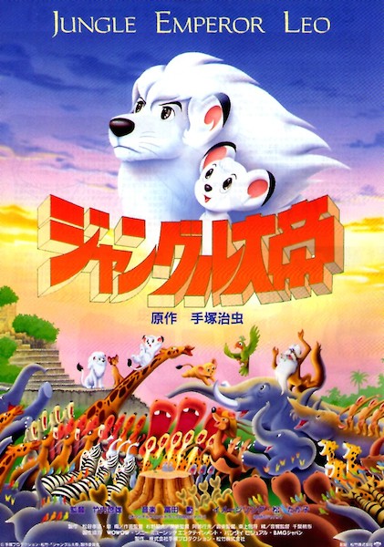 Jungle Emperor Leo The Movie ลีโอ สิงห์ขาวจ้าวป่า เดอะมูวี่